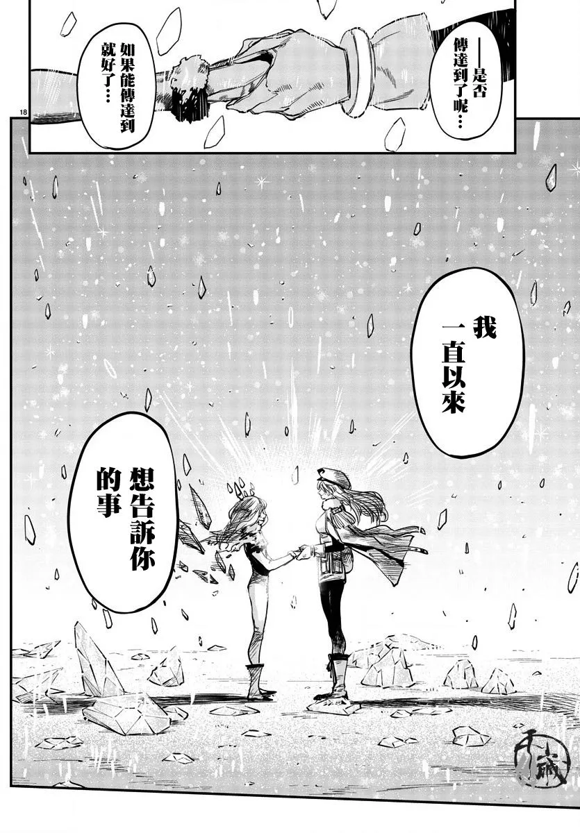 第27话 至妈妈 第18页