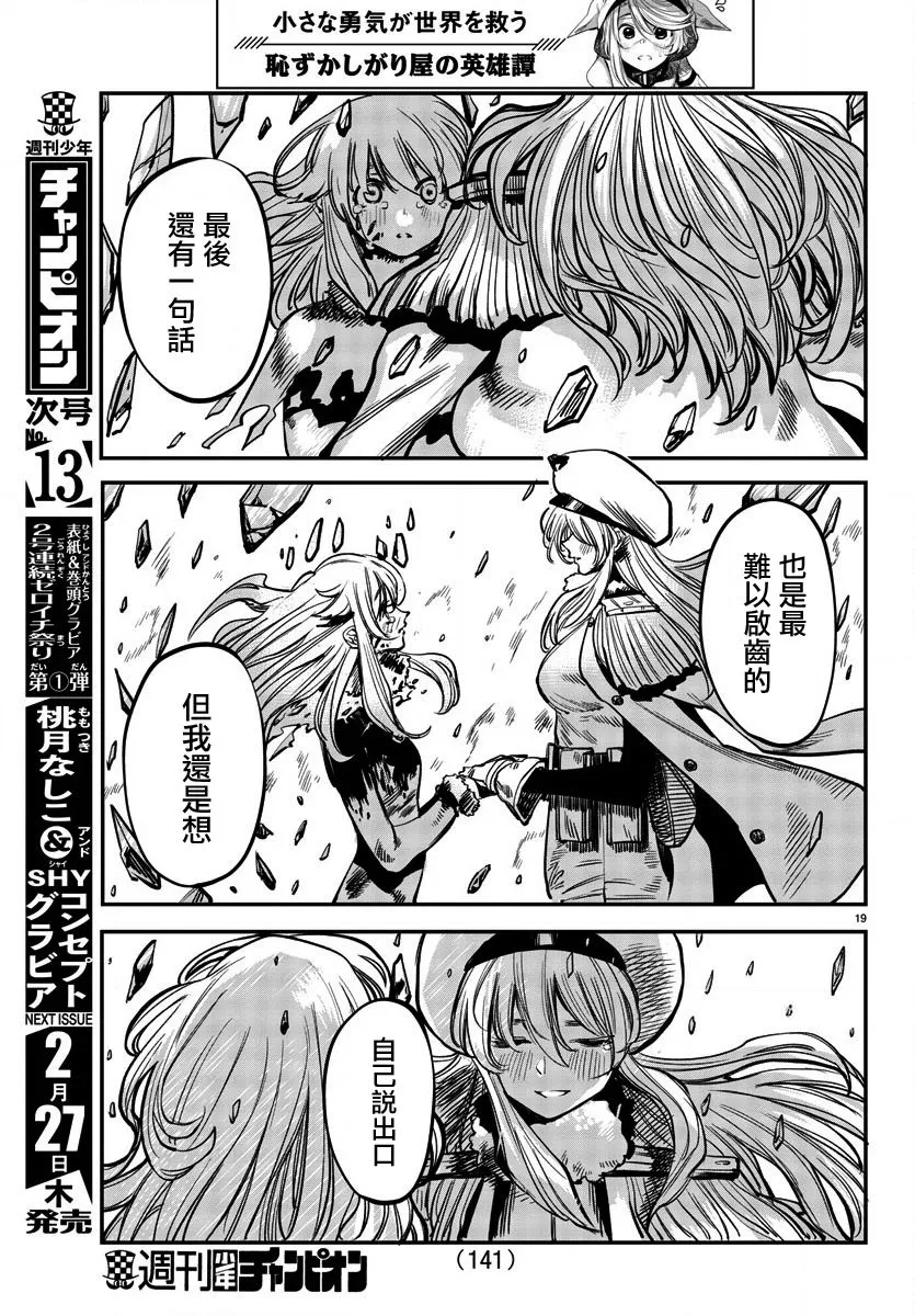 第27话 至妈妈 第19页