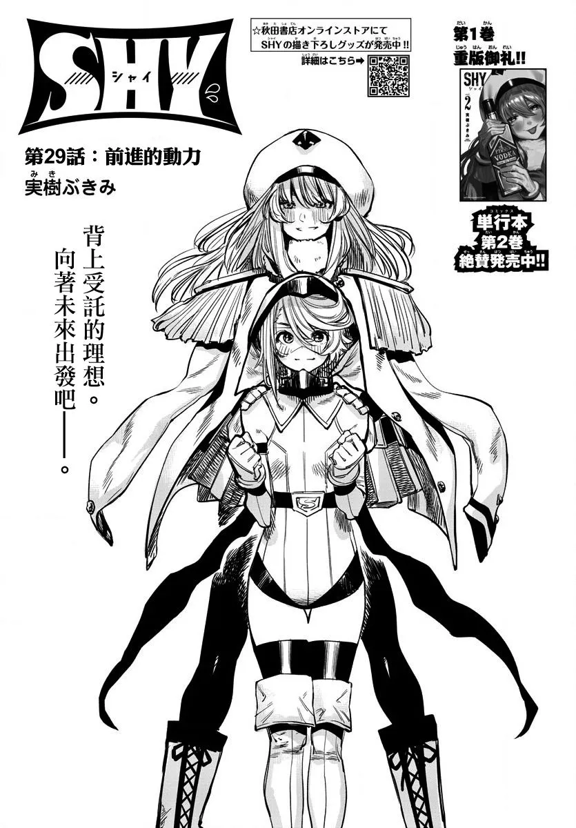 第29话 前进的动力 第1页