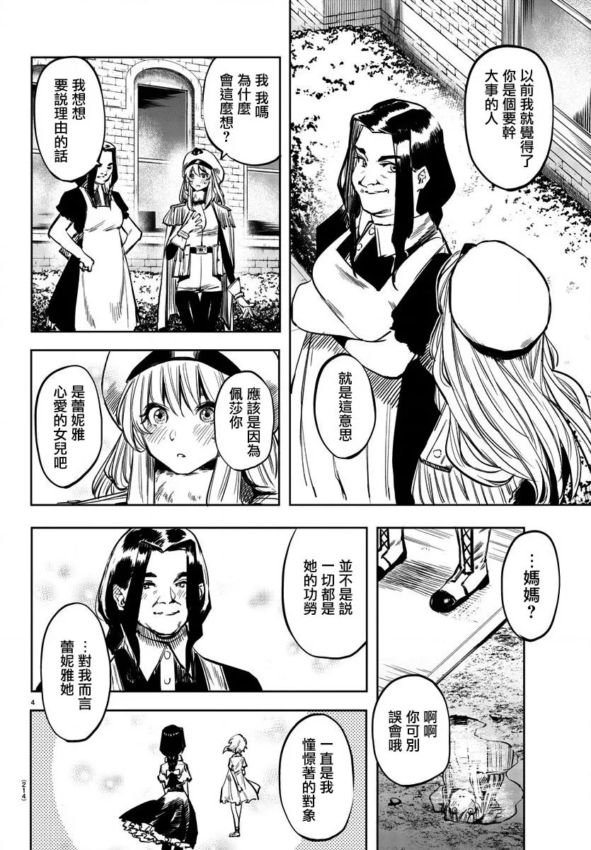 第29话 前进的动力 第4页