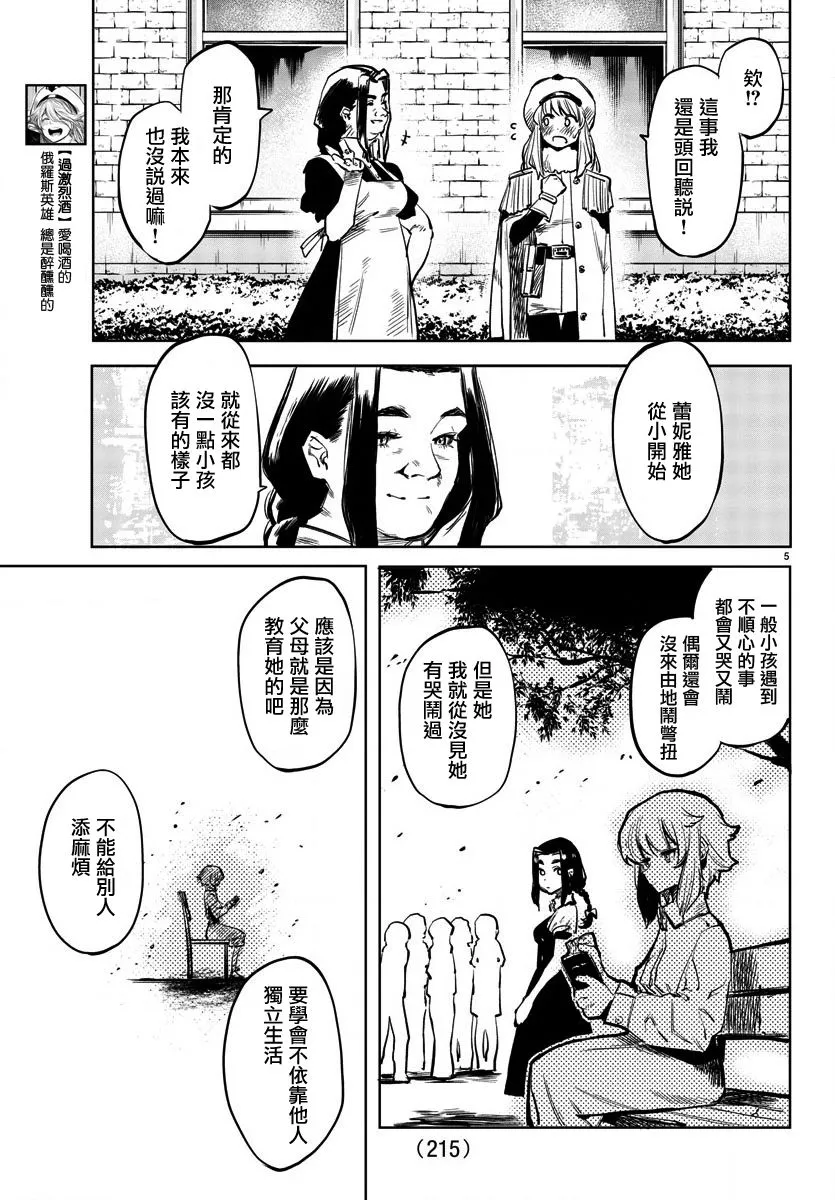 第29话 前进的动力 第5页