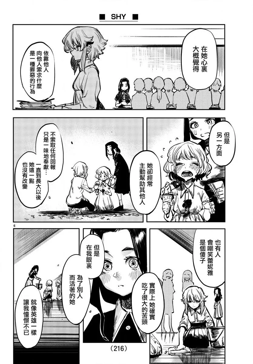 第29话 前进的动力 第6页