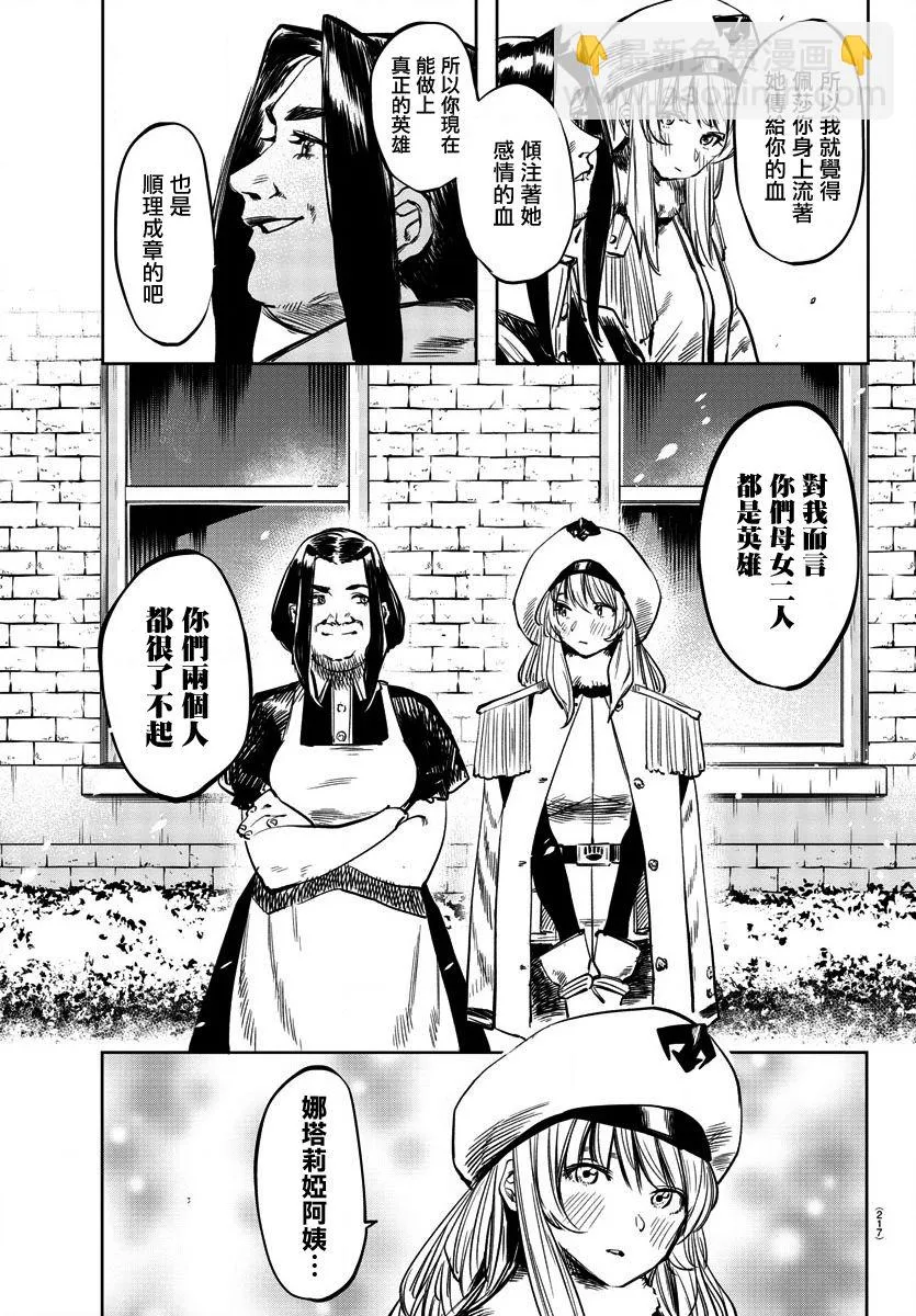 第29话 前进的动力 第7页