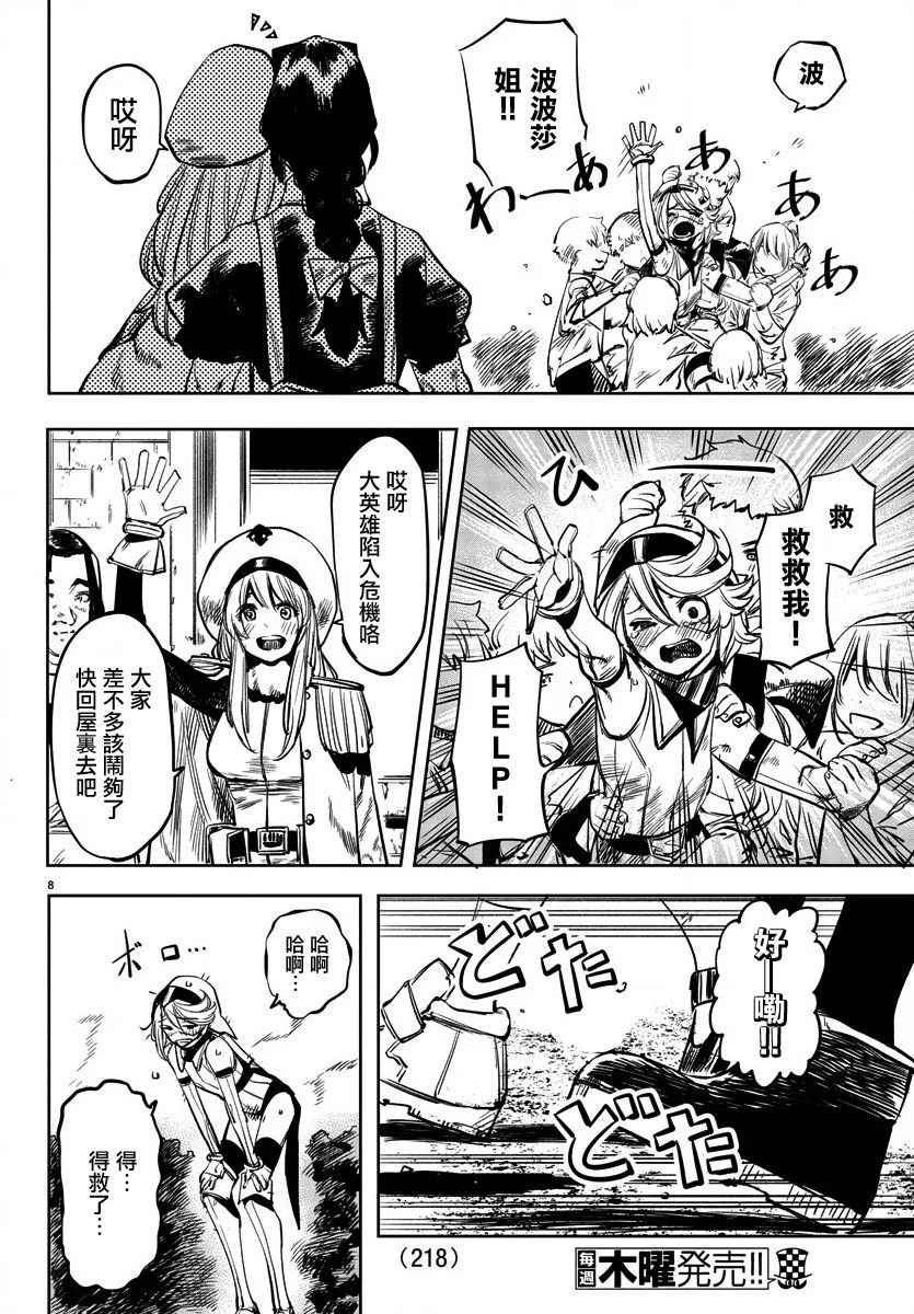 第29话 前进的动力 第8页