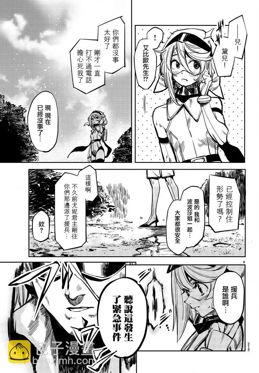 第29话 前进的动力 第9页