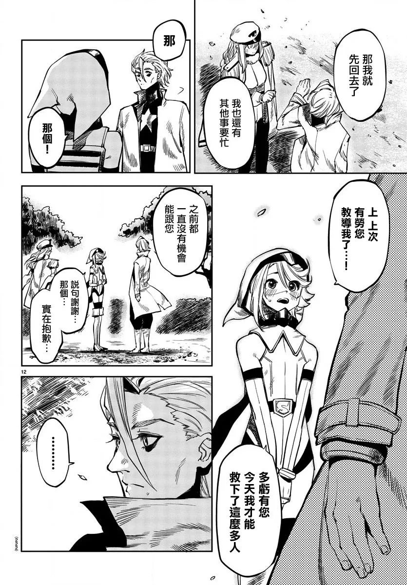 第29话 前进的动力 第12页