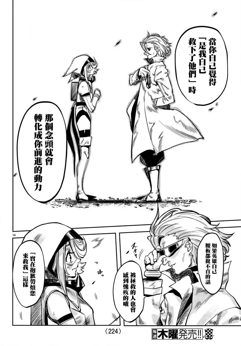 第29话 前进的动力 第14页