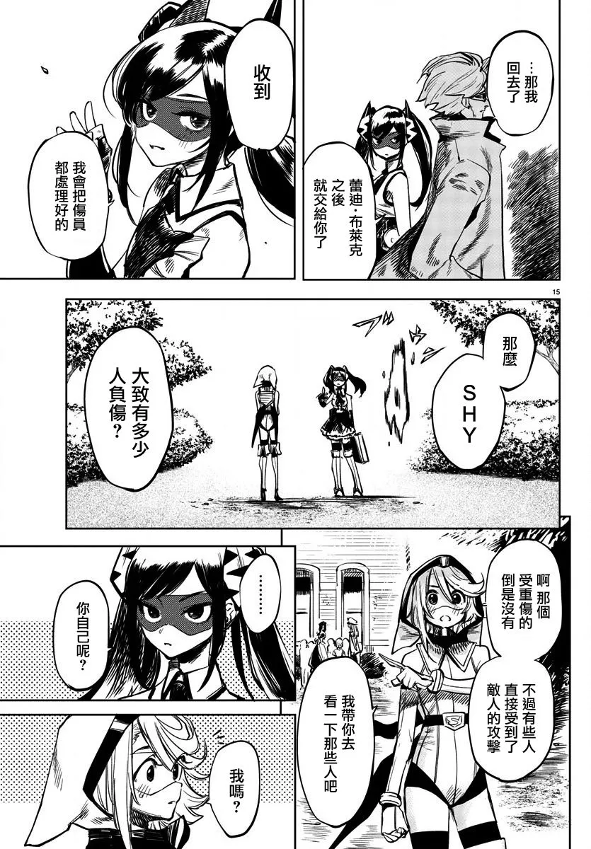 第29话 前进的动力 第15页