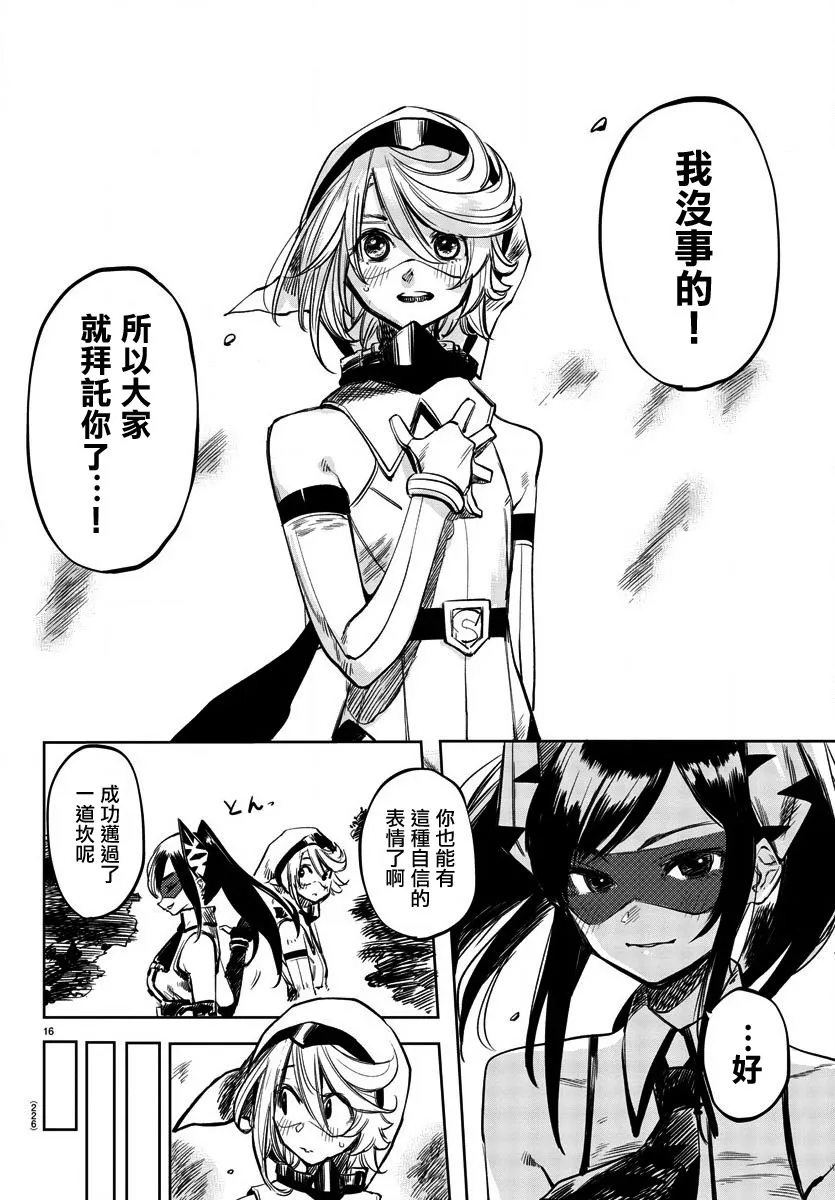 第29话 前进的动力 第16页