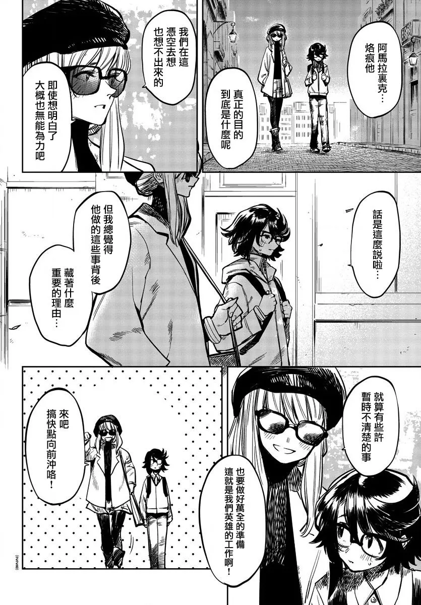 第29话 前进的动力 第18页