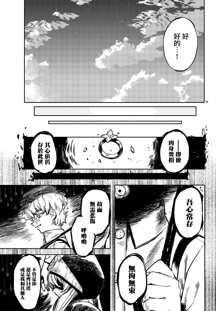 第29话 前进的动力 第19页
