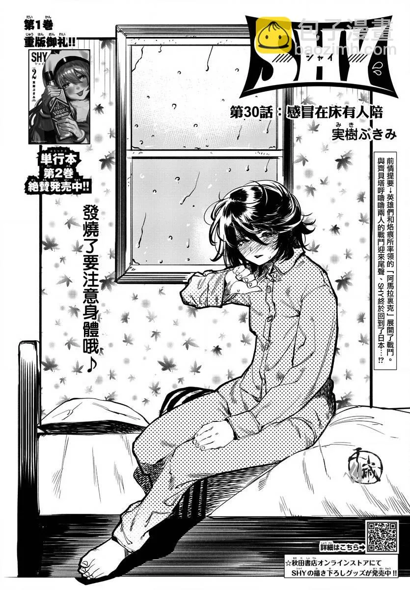 第30话 第2页