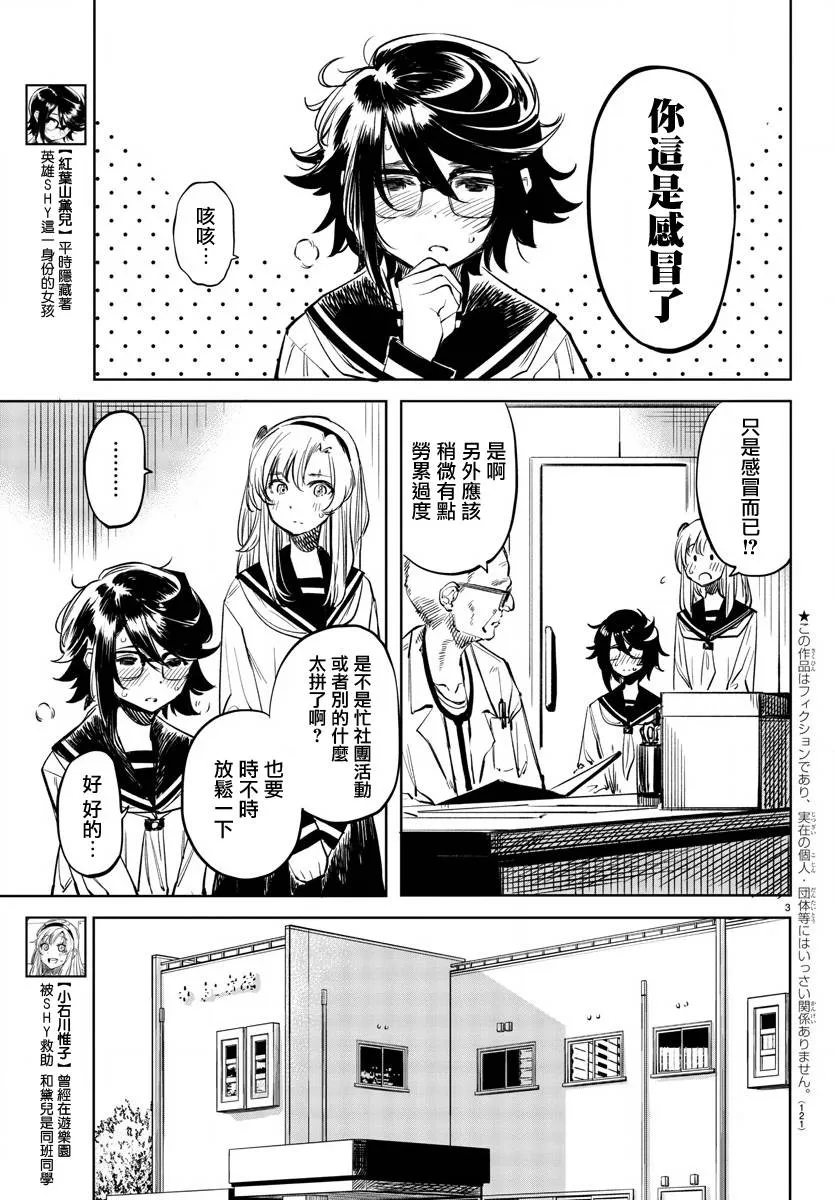 第30话 第3页