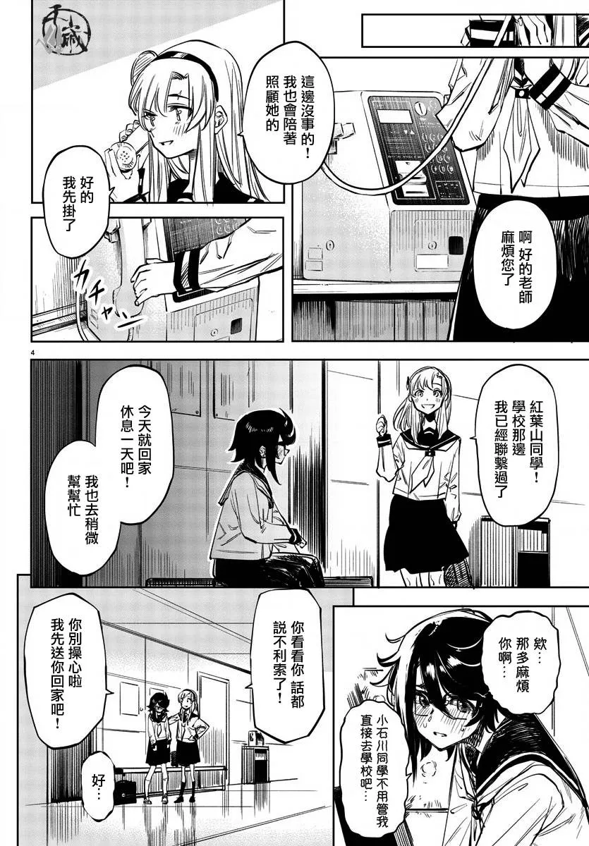 第30话 第4页
