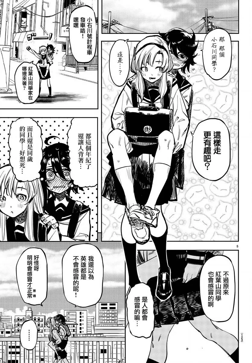 第30话 第5页