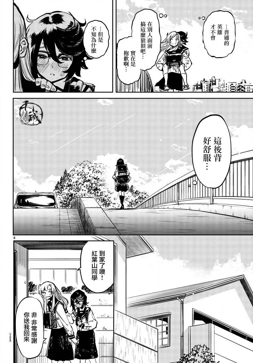 第30话 第6页
