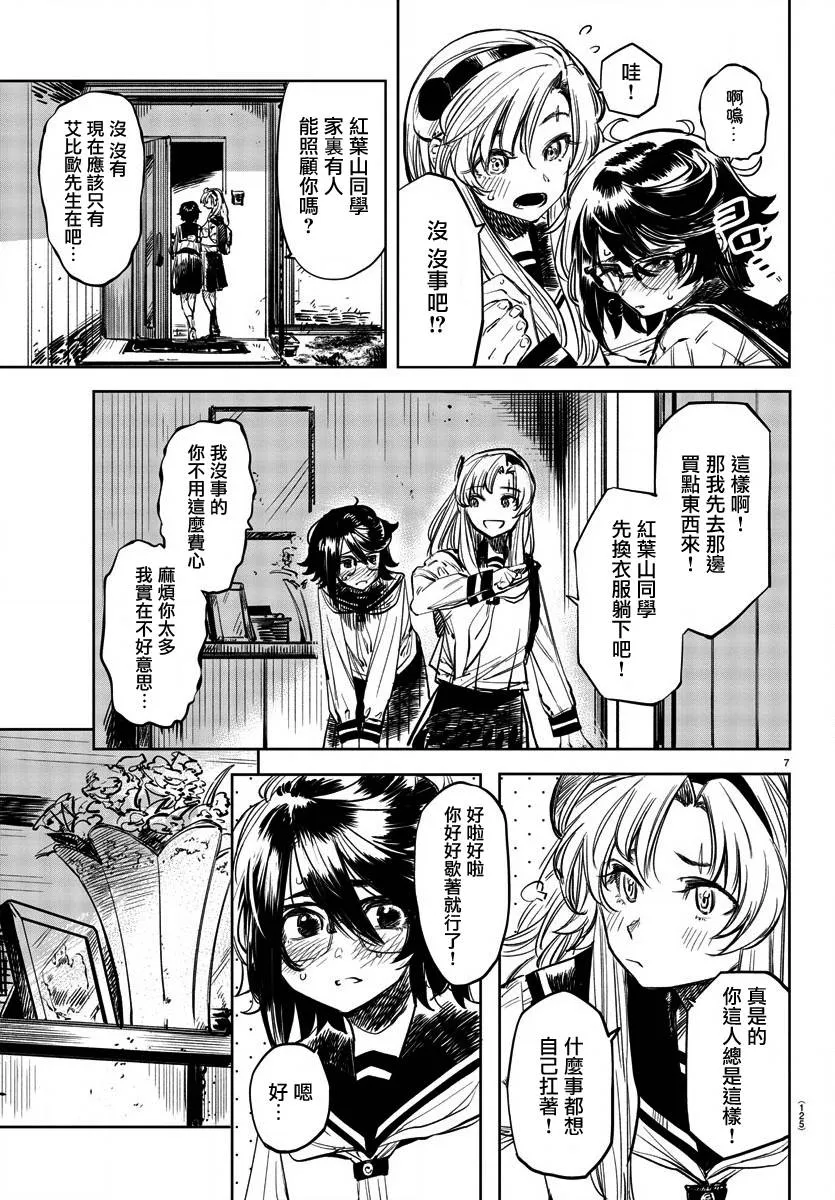 第30话 第7页