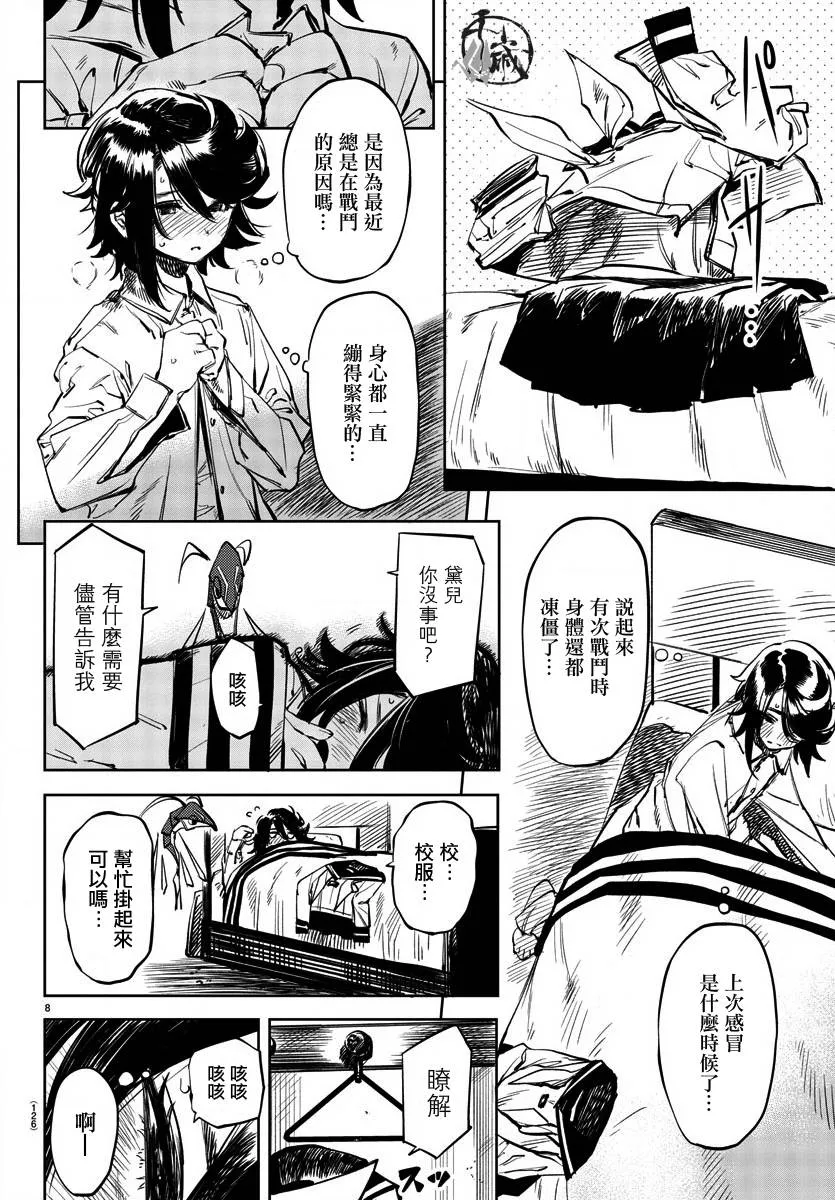 第30话 第8页