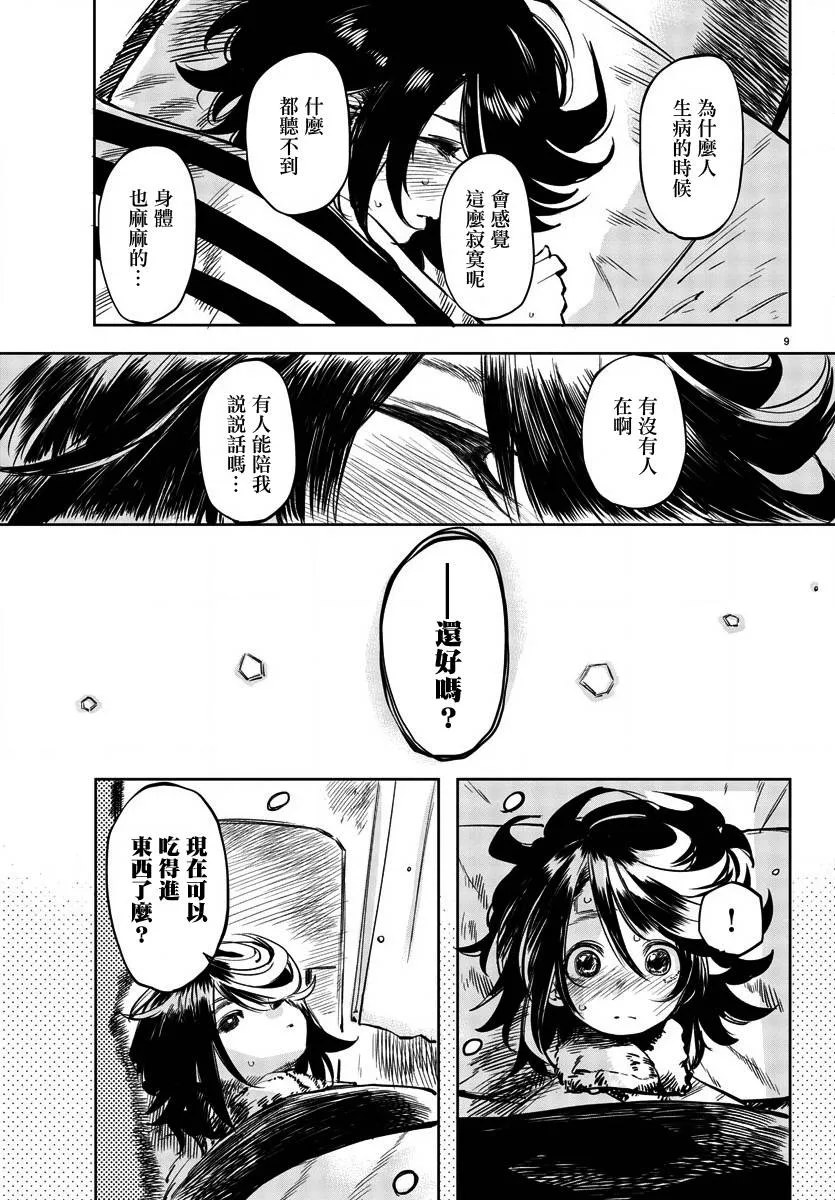 第30话 第9页