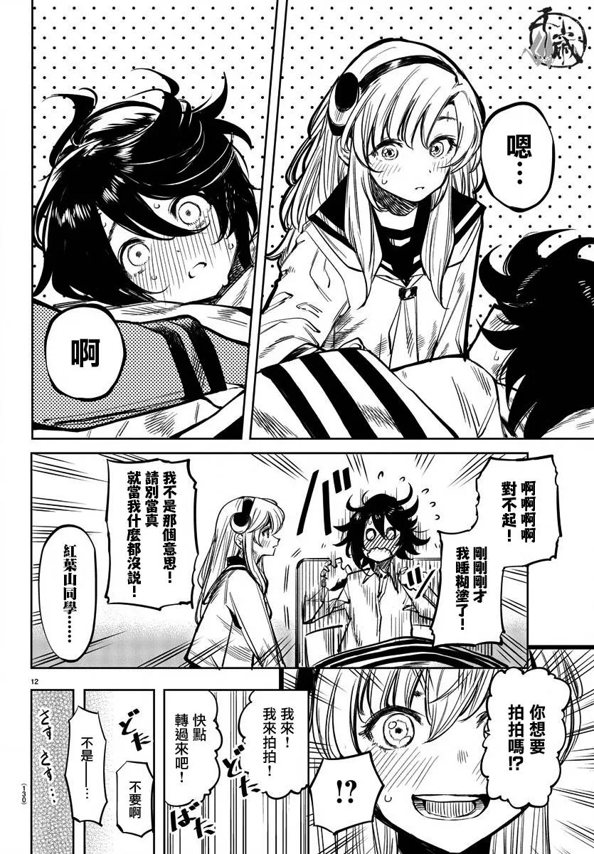 第30话 第12页