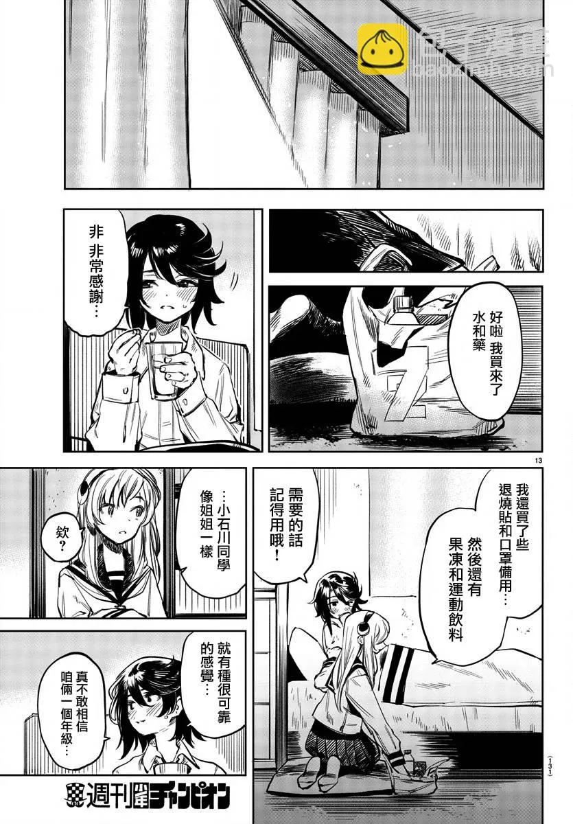 第30话 第13页