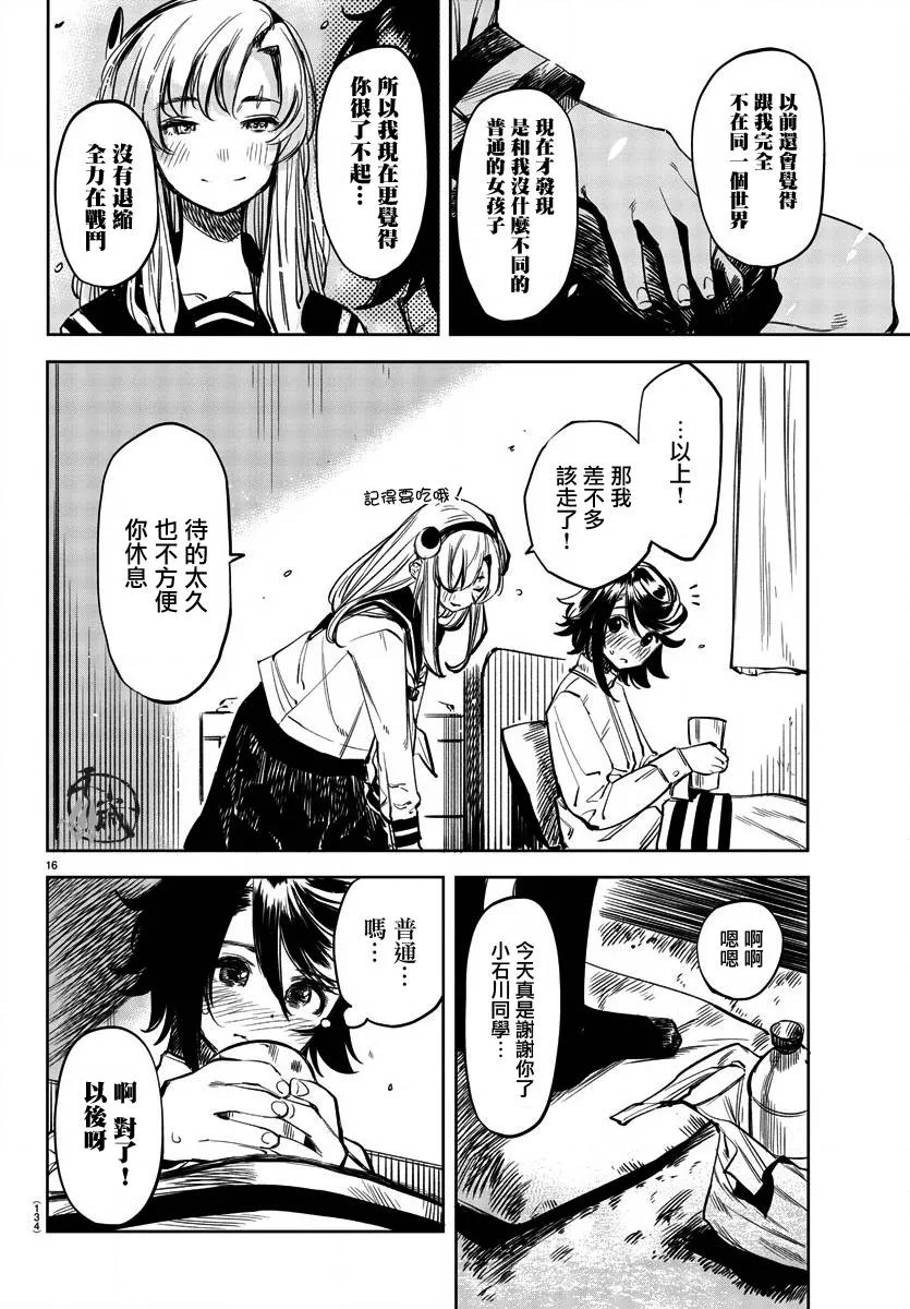 第30话 第16页