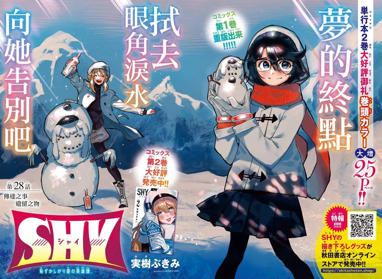 第28话 传达之事，遗留之物 第1页