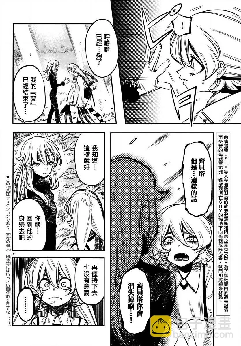 第28话 传达之事，遗留之物 第3页