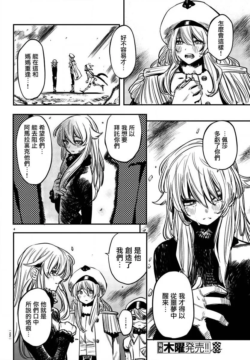 第28话 传达之事，遗留之物 第5页