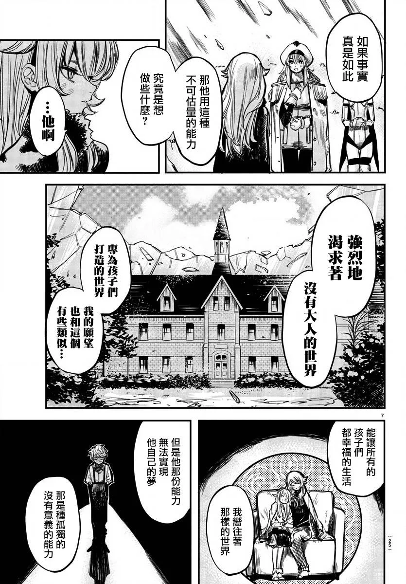 第28话 传达之事，遗留之物 第8页