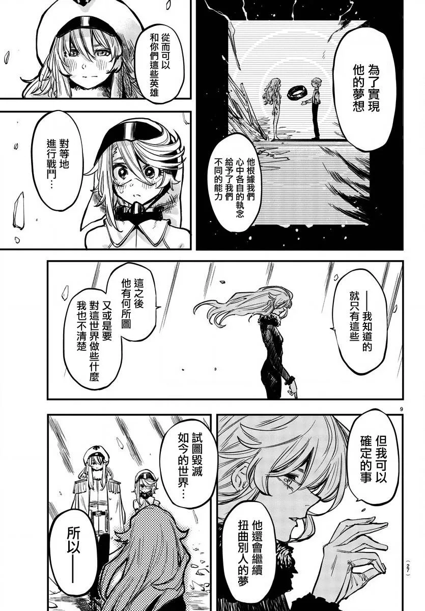 第28话 传达之事，遗留之物 第10页