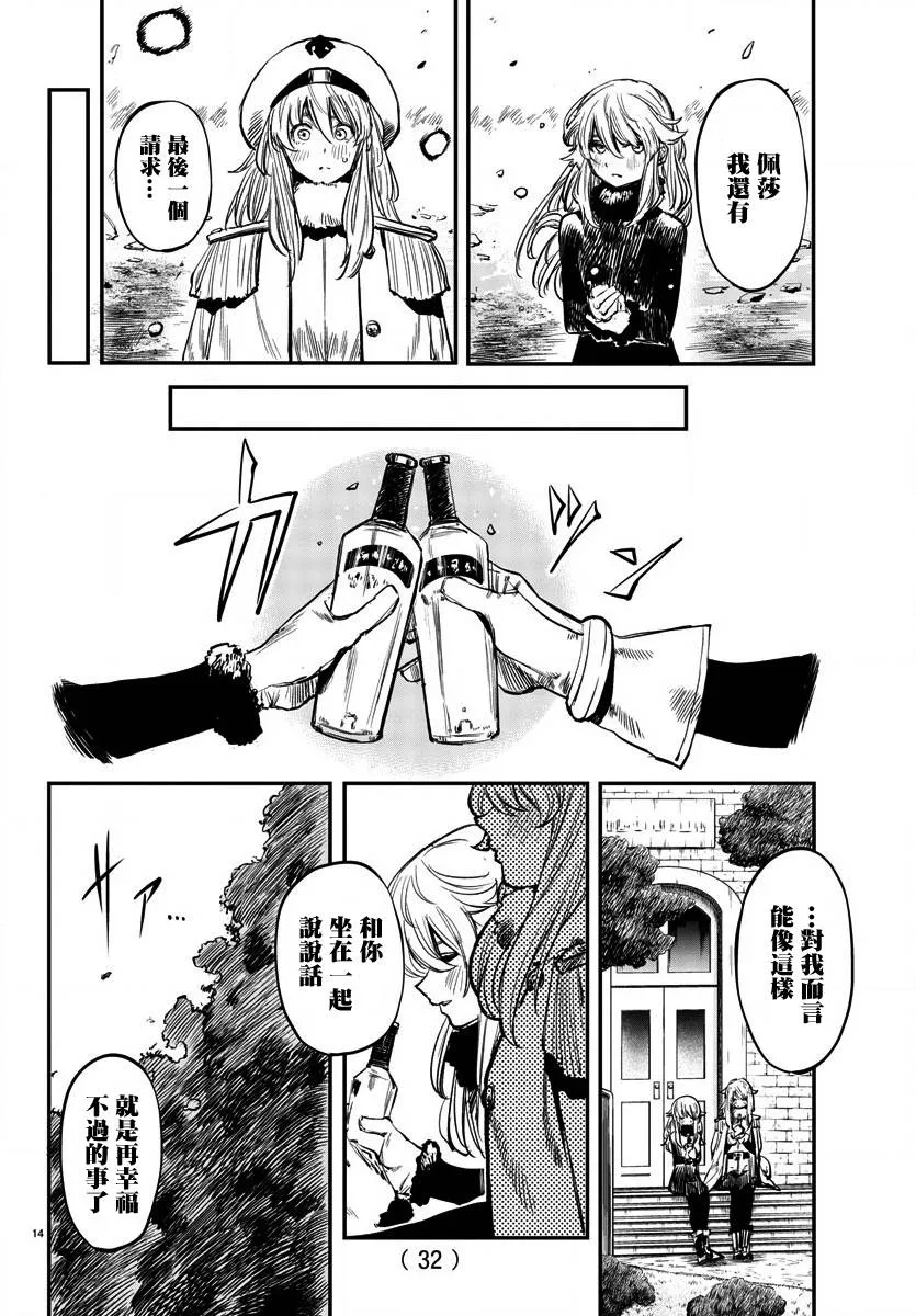 第28话 传达之事，遗留之物 第15页