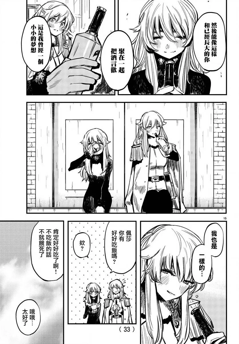 第28话 传达之事，遗留之物 第16页