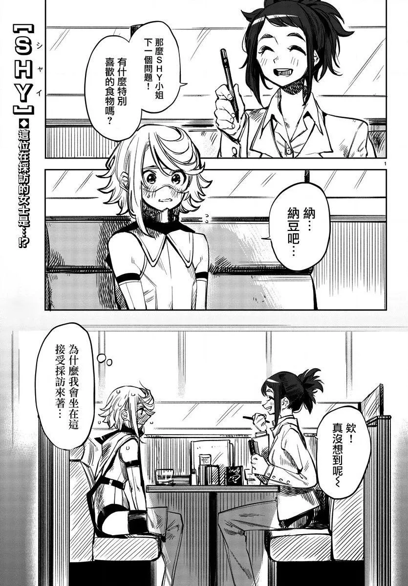 第31话 采访英雄 第1页
