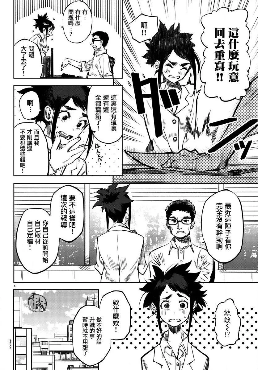 第31话 采访英雄 第4页