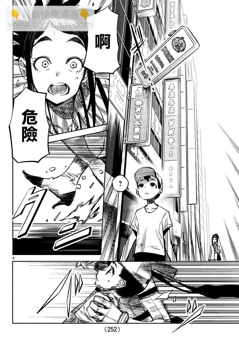 第31话 采访英雄 第6页