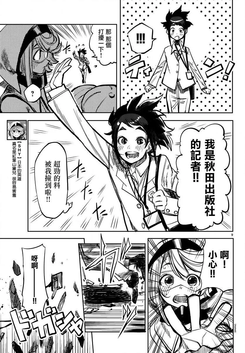 第31话 采访英雄 第9页
