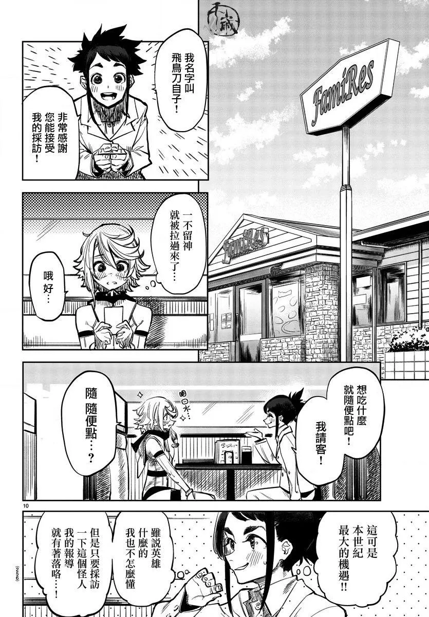 第31话 采访英雄 第10页