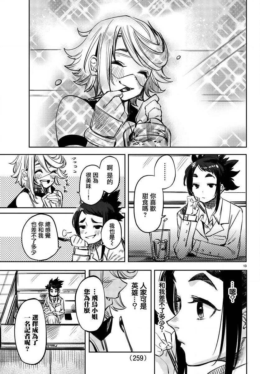 第31话 采访英雄 第13页