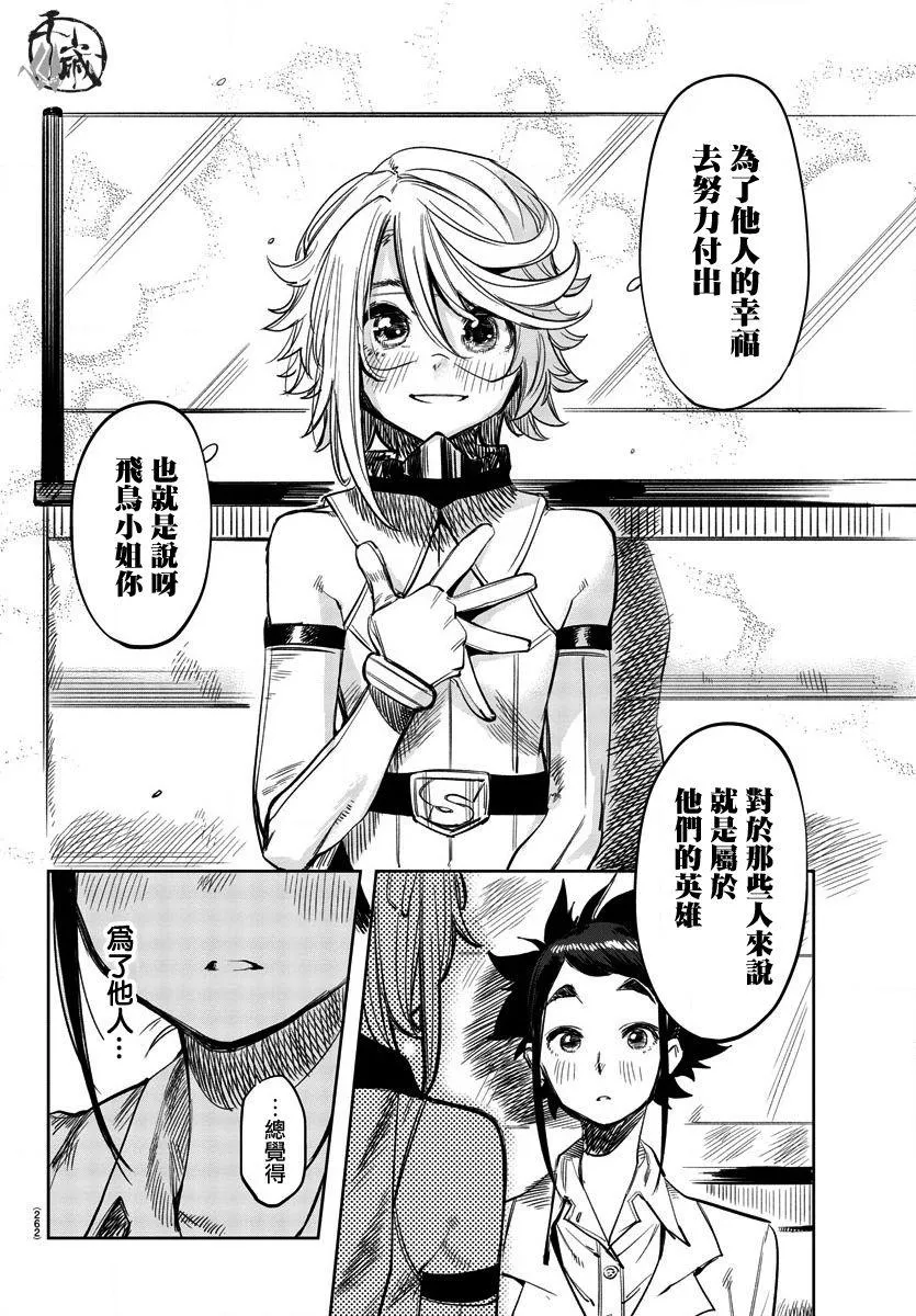 第31话 采访英雄 第16页