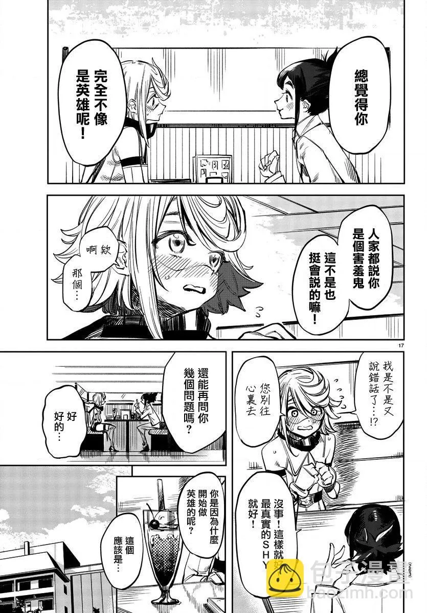第31话 采访英雄 第17页