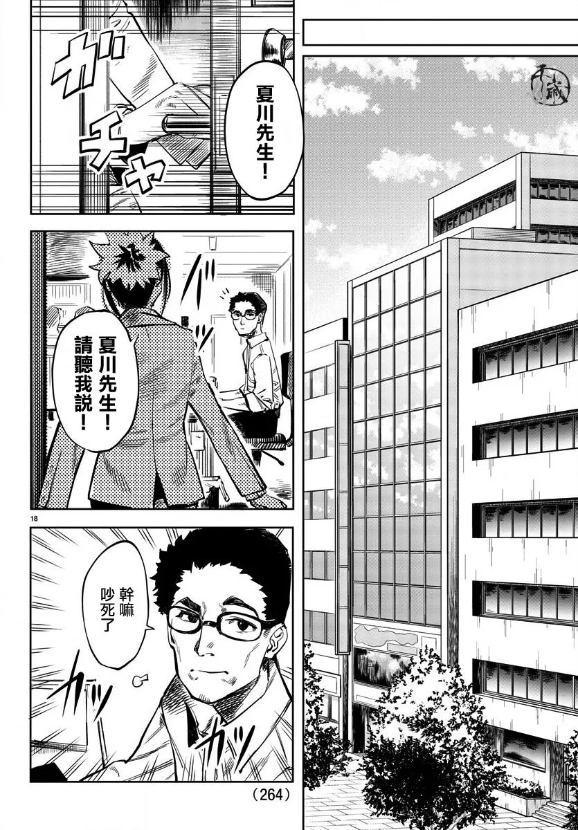 第31话 采访英雄 第18页