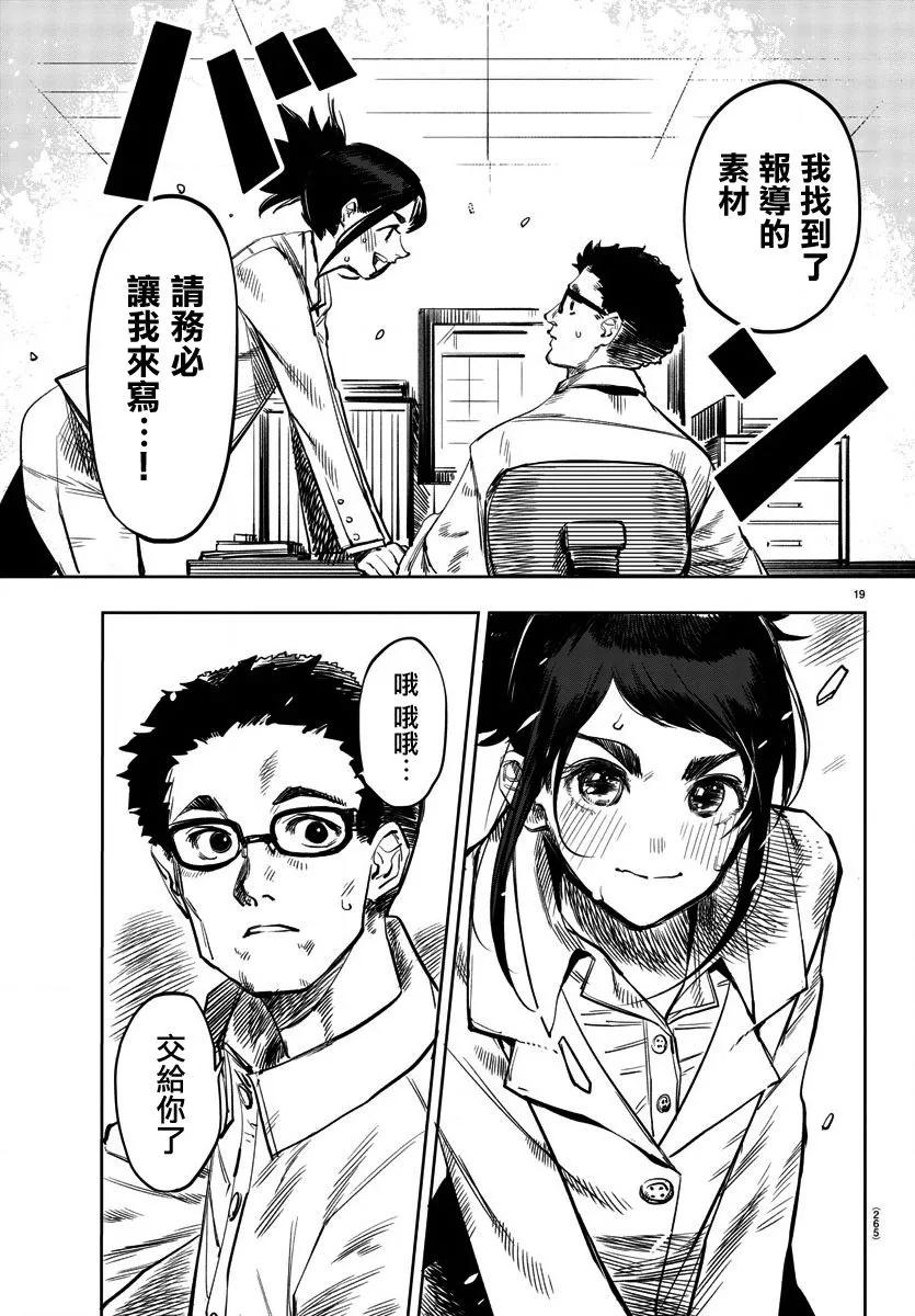 第31话 采访英雄 第19页