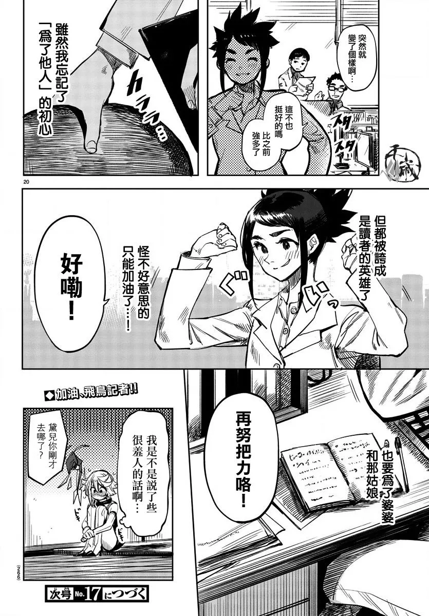 第31话 采访英雄 第20页