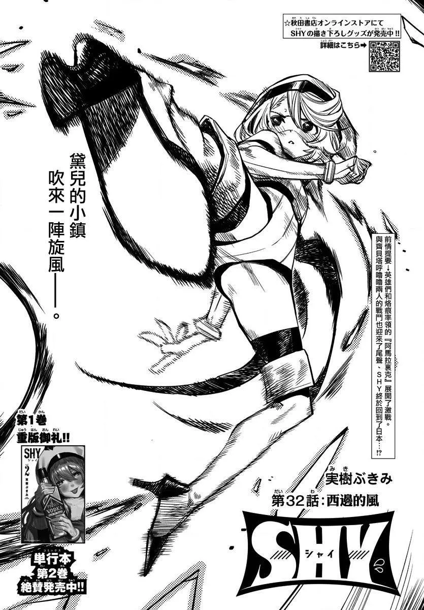 第32话 西边的风 第1页