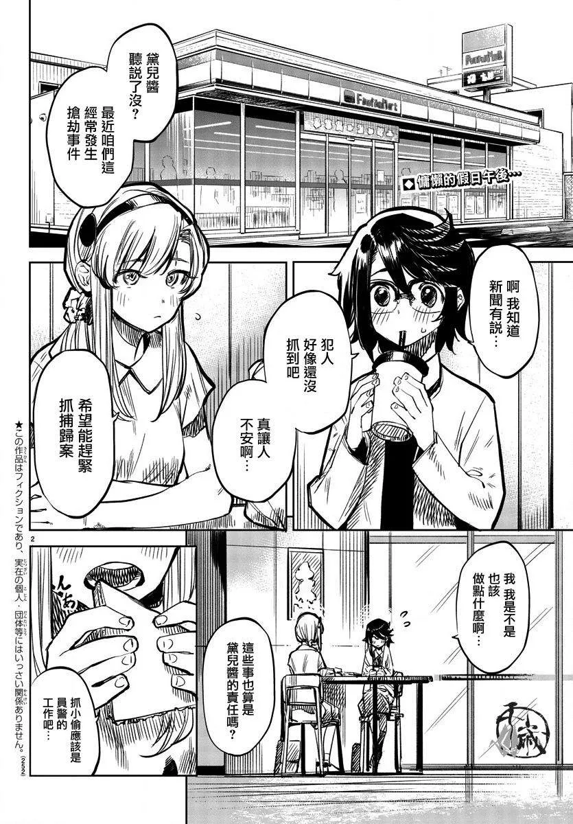 第32话 西边的风 第2页