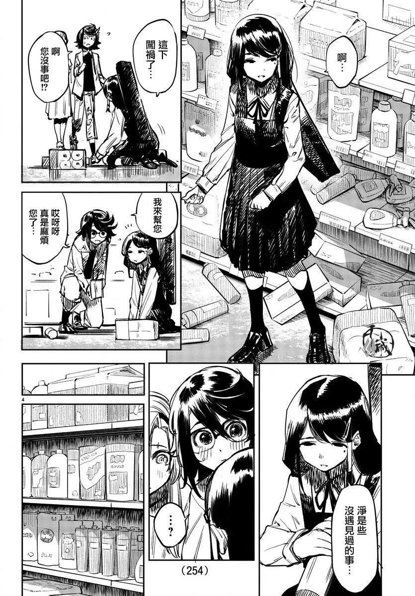 第32话 西边的风 第4页