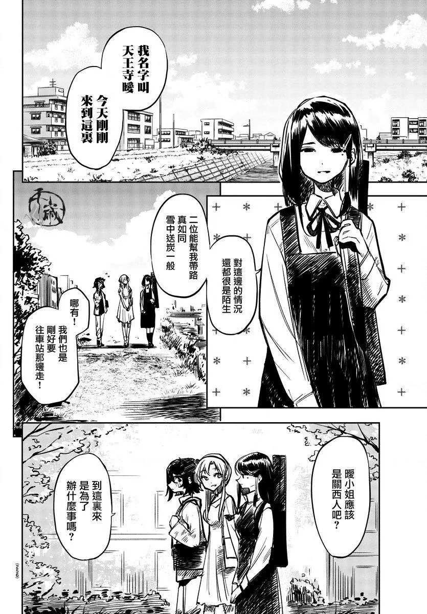 第32话 西边的风 第6页
