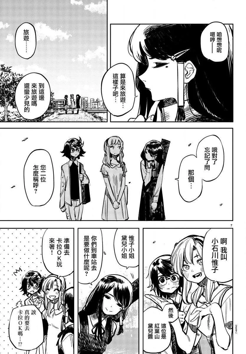 第32话 西边的风 第7页