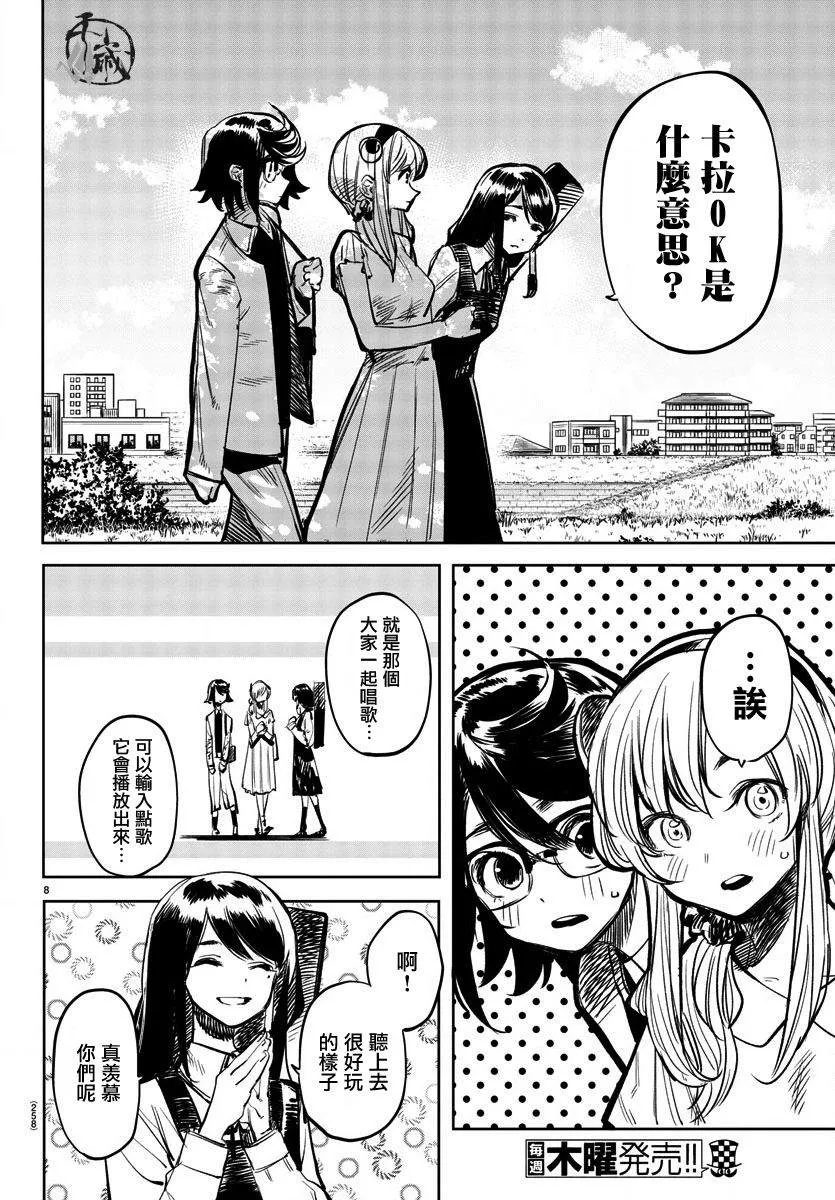 第32话 西边的风 第8页